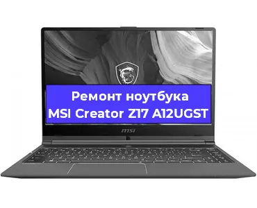 Замена видеокарты на ноутбуке MSI Creator Z17 A12UGST в Воронеже
